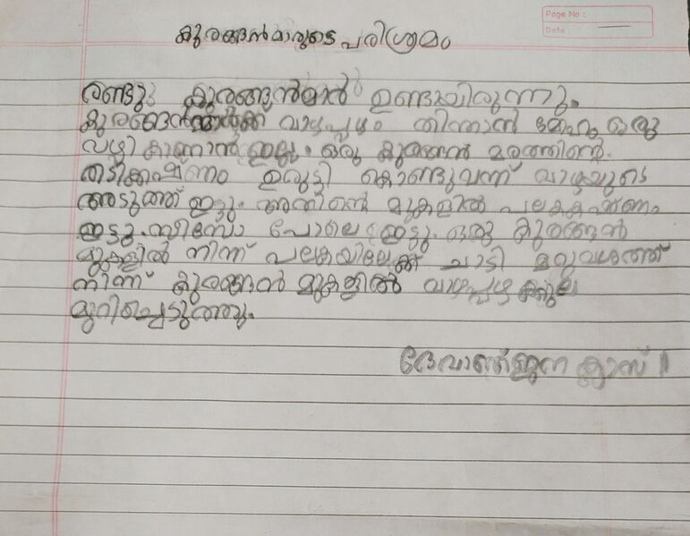 പ്രമാണം:22214-TSR-KUNJ-DEVANJANA P B.jpg