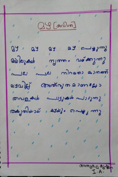 പ്രമാണം:26238-EKM-KUNJ-ATHULYA KRISHNA.jpg