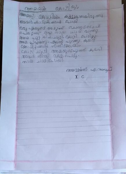 പ്രമാണം:30084-IDK-KUNJ-ADWAITH A ANOOP.jpeg