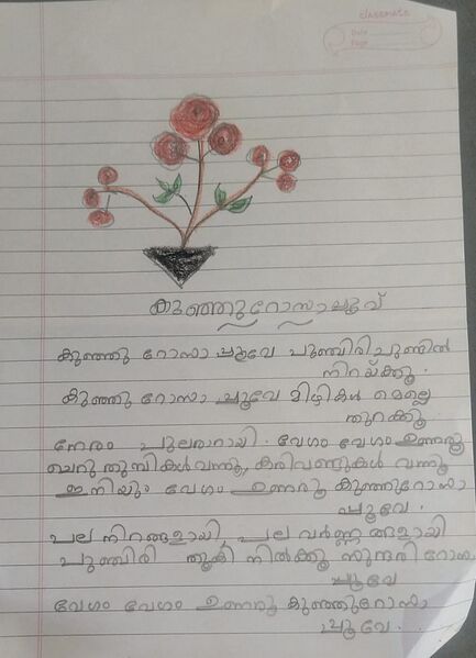 പ്രമാണം:32424-KTM-KUNJ-AMEYA AJITH.jpeg