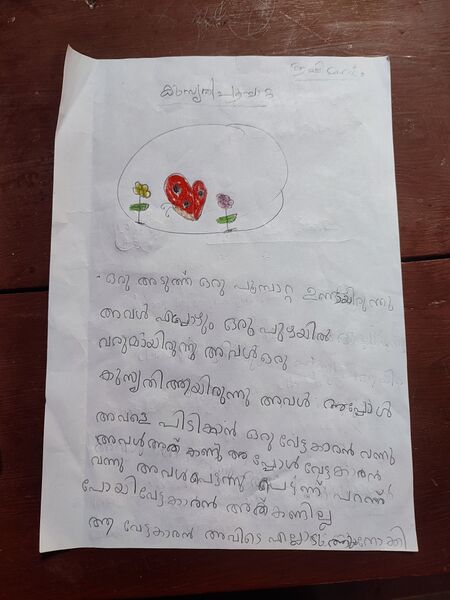 പ്രമാണം:41534 KLM ASHIMA jpeg.jpg