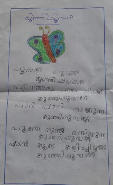 പ്രമാണം:42405 DEVASREE TVM KUNJ JPG.jpg