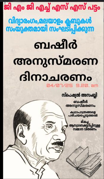 പ്രമാണം:43035 july4 a.jpg