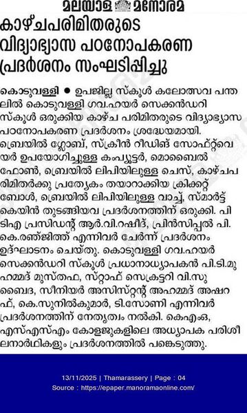 പ്രമാണം:47064 exhibition2.jpeg