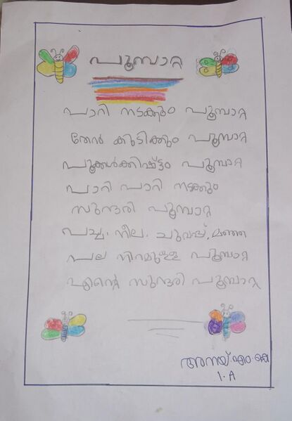 പ്രമാണം:47523-KKD-KUNJ-ANAY M K.jpg