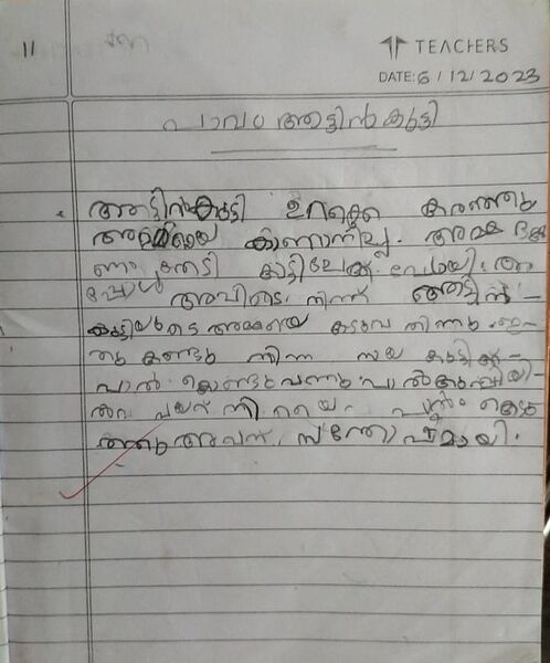 പ്രമാണം:48209-MLP-KUNJ-MUHAMMED RISHAN.jpg