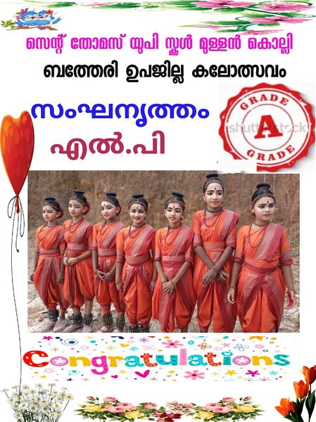 പ്രമാണം:Lp group dance 2023 15366.jpg