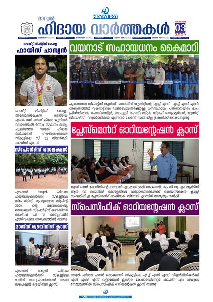 പ്രമാണം:19051 hidayadot 1.jpeg