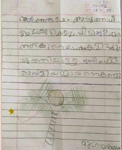 പ്രമാണം:19633-MLP-KUNJ-MUHAMMED FARHAN.jpg