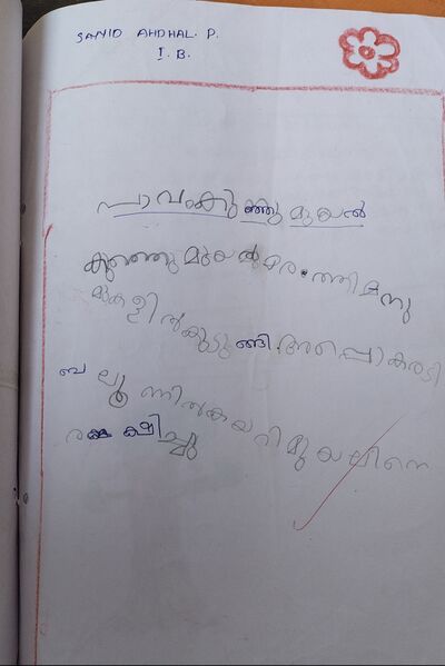 പ്രമാണം:19652-MLP-KUNJ-SAYYID AHDAL.resized.jpg