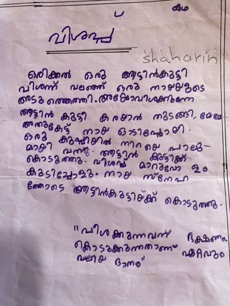 പ്രമാണം:20660-pkd-shaharin.jpeg