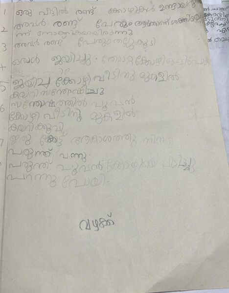 പ്രമാണം:22215-TSR-KUNJ-BASIL JINJU.jpeg