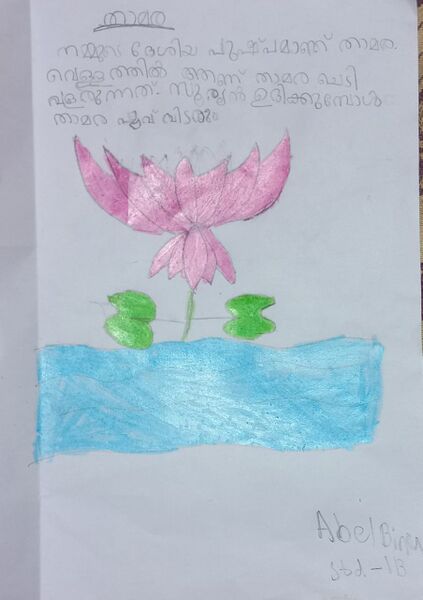 പ്രമാണം:28209 Kunjezhuthukal 15Std1B.jpg