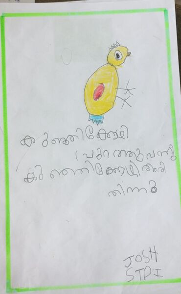 പ്രമാണം:33371-KTM-KUNJ-JOSH JEREAL RAJESH.JPG.jpg