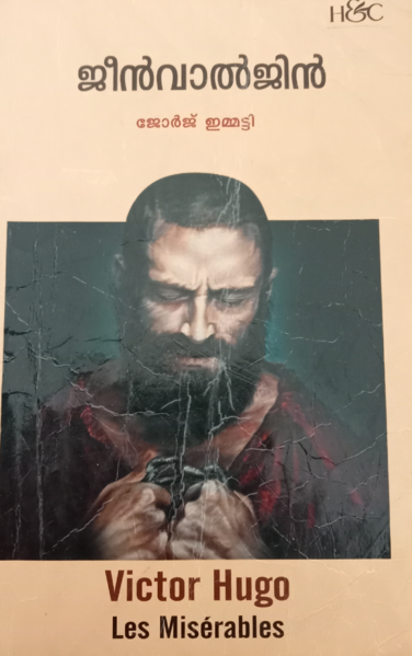 പ്രമാണം:34006 jeanvaljean.png