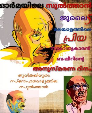 36039-ബഷീർ.jpeg