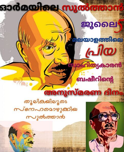 പ്രമാണം:36039-ബഷീർ.jpeg