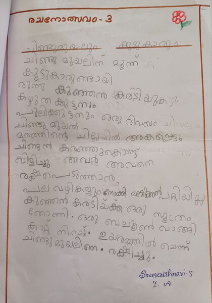 പ്രമാണം:46209-ALP-KUNJ-SREEVAISHNAVI VS .jpg