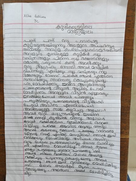 പ്രമാണം:Niha short story.jpg