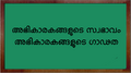 22:14, 5 ജനുവരി 2022-ലെ പതിപ്പിന്റെ ലഘുചിത്രം
