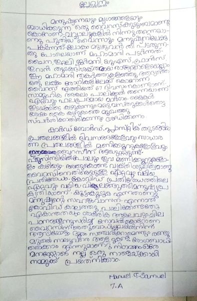 പ്രമാണം:ലേ ഖനം.jpg