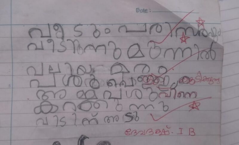 പ്രമാണം:12338 KGD KUNJ DEVADAKSH.jpeg