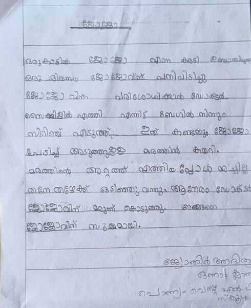 പ്രമാണം:14339-KNR-KUNJ-JYOTHIR ADITHYA.jpeg