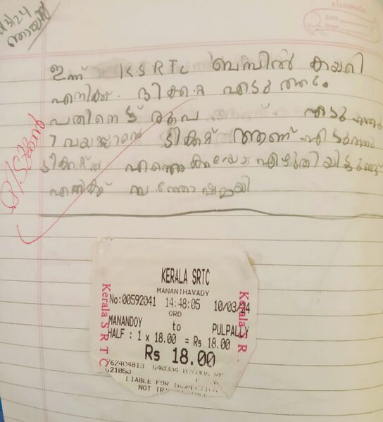 പ്രമാണം:15366-WYD-KUNJ-ALON SOJAN.jpeg