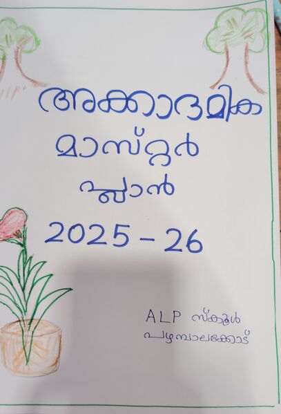 പ്രമാണം:21239IMG 20250617 132612.jpg