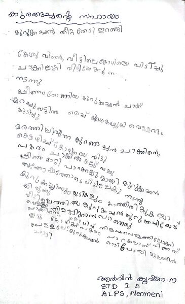 പ്രമാണം:21546-PKD-KUNJ-ALVIN KRISHNA.jpg