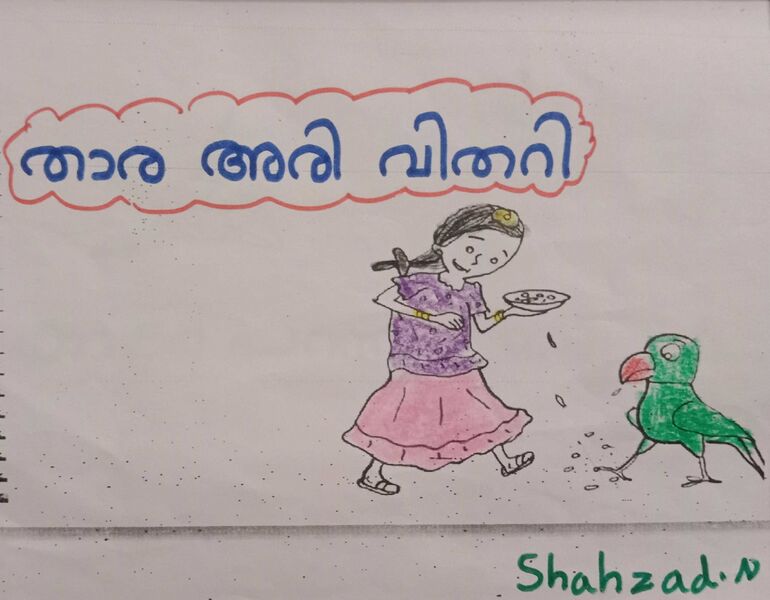 പ്രമാണം:21862-PKD-KUNJ-MUHAMMED SHAHZAD N.jpg