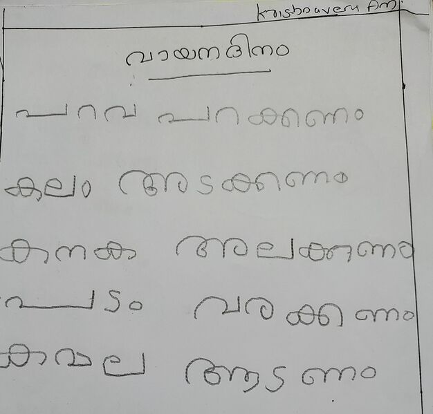 പ്രമാണം:26238-EKM-KUNJ-KRISHNAVENI A M.resized.jpg