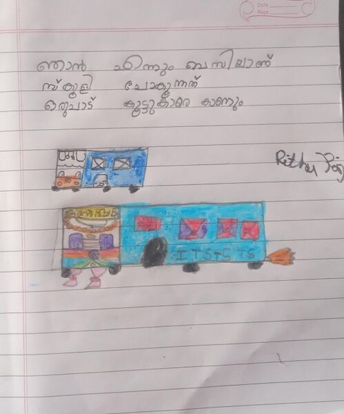 പ്രമാണം:39337-KLM-KUNJ-RITHU RAJ.jpeg