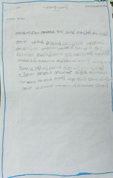 പ്രമാണം:42307-TVM-KUNJ-ANASWARA AS.jpg