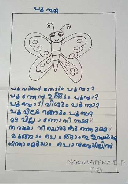 പ്രമാണം:42548-TVM-KUNJ-NAKSHATHRA D P.jpg