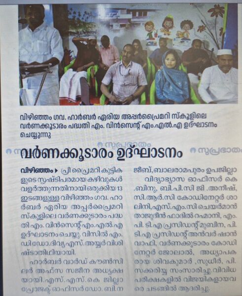 പ്രമാണം:44223 varna mathrboomi.jpg