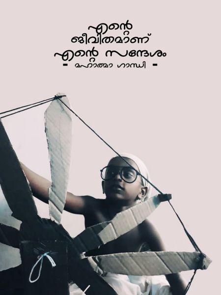 പ്രമാണം:Gandhi jayanthi glps3.jpg