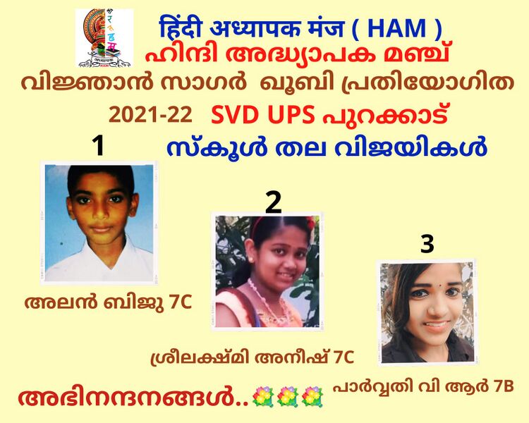 പ്രമാണം:Svd Hindimanch.jpeg