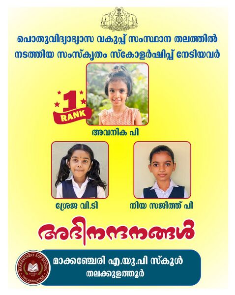 പ്രമാണം:Talent exam winners.jpeg