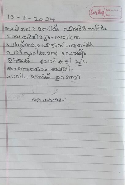 പ്രമാണം:12315-KGD-KUNJ-VAIGA V.jpg