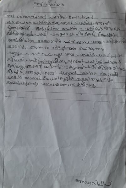 പ്രമാണം:12349-KGD-KUNJ-SURYADATH M V.jpg