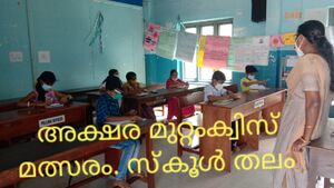 13910 aksharamuttam3.jpeg