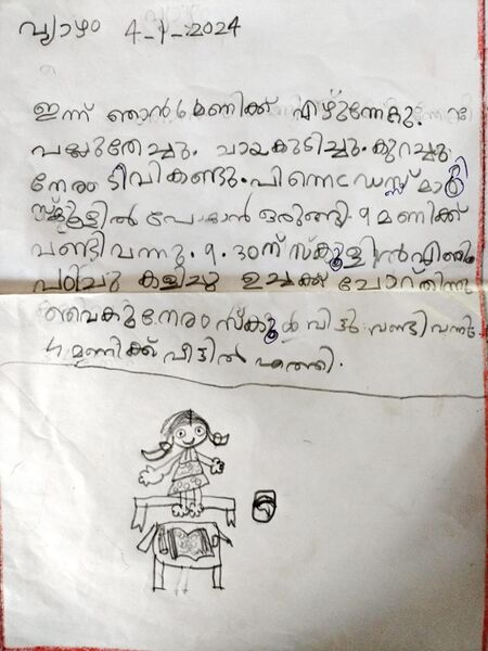 പ്രമാണം:14042-KNR-KUNJU-NIYA MARIYA JOSEPH.jpeg