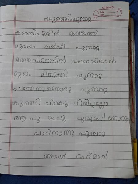 പ്രമാണം:15242-WYD-KUNJ-AYAN RAHMAN.jpeg