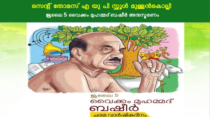പ്രമാണം:15366basheer.png