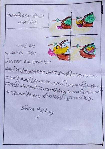 പ്രമാണം:18206-MLP-KUNJ-RISHNA HASHIY 1 B.jpg