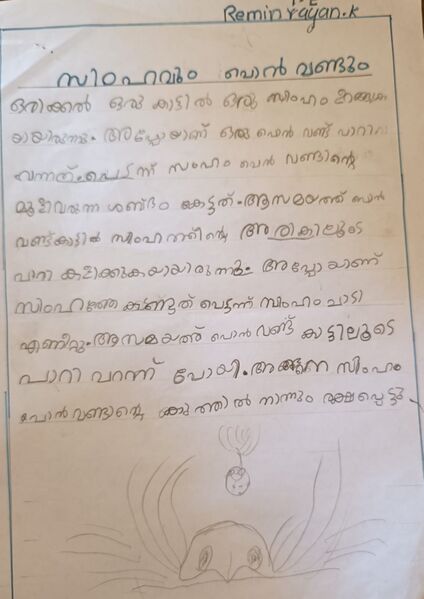 പ്രമാണം:18624-MLP-KUNJ -RAMEEN RAYAN.jpg