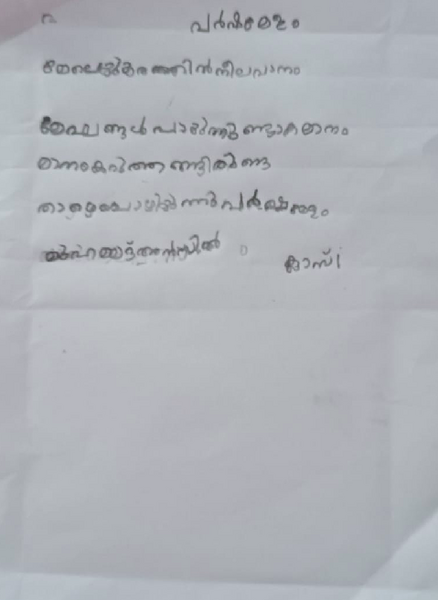 പ്രമാണം:19625-MLP-KUNJ-MUHAMMED ANSIL C K.png