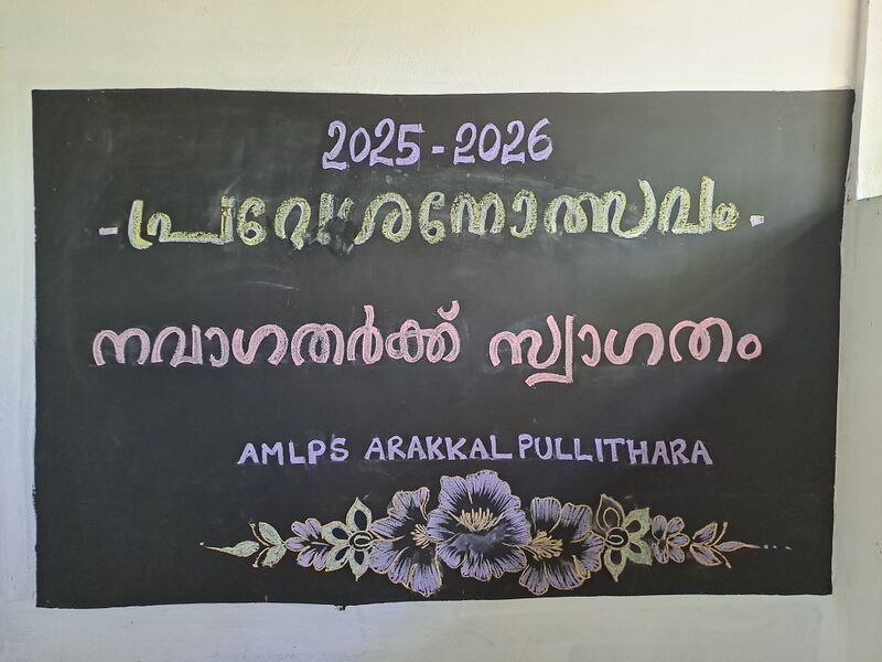 പ്രമാണം:19801-praveshanolsavam 25.jpg