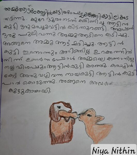 പ്രമാണം:21264-PKD-KUNJ-NIYA NITHIN.jpg